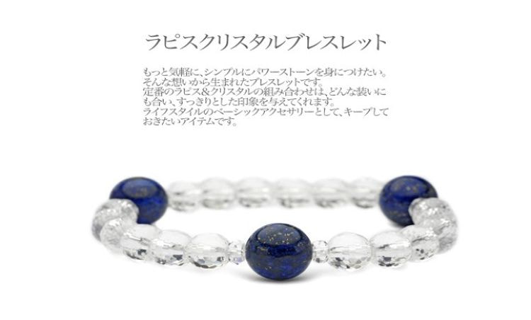 ラピスクリスタルブレスレット