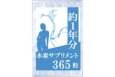 約1年分水素サプリ③