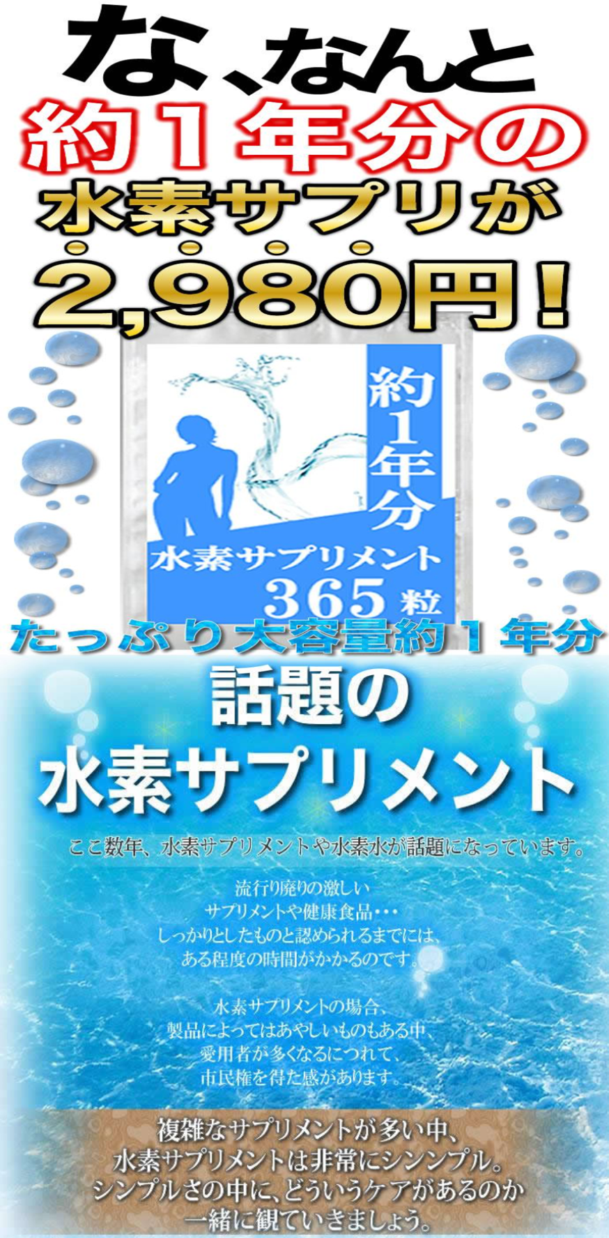 約1年分水素サプリ①